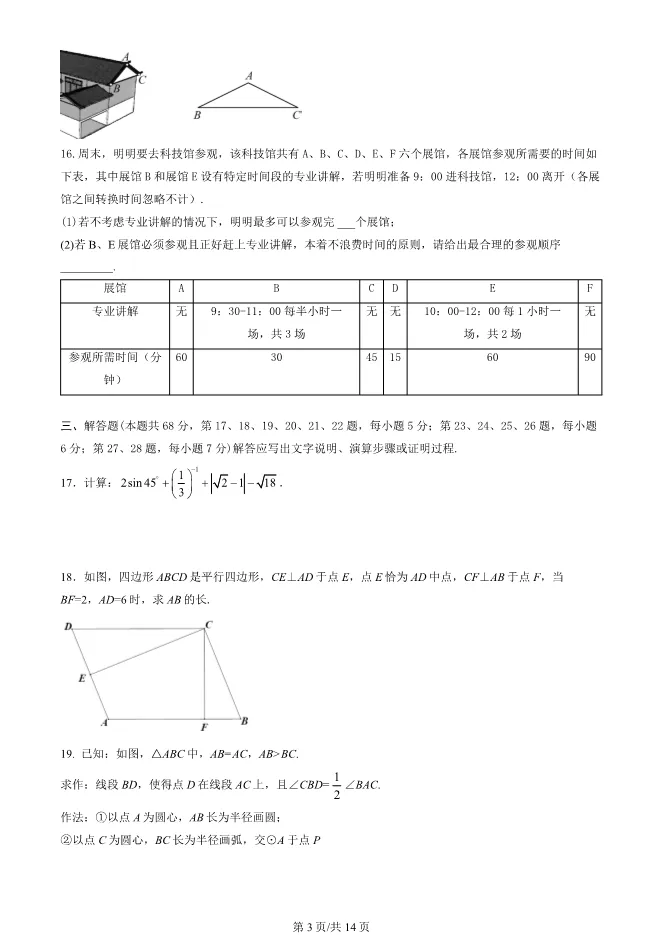 2025北京平谷初三上册期末数学试卷(有答案)【可下载】 第3张