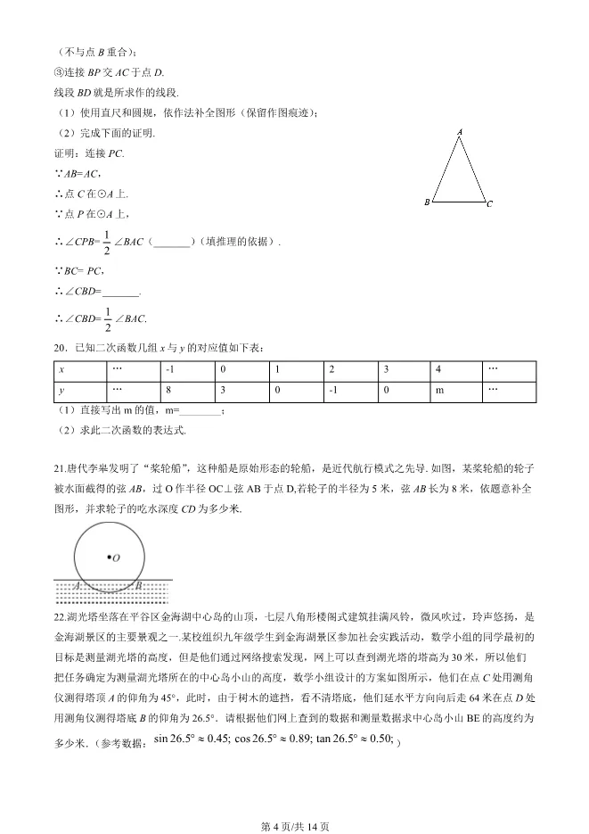 2025北京平谷初三上册期末数学试卷(有答案)【可下载】 第4张