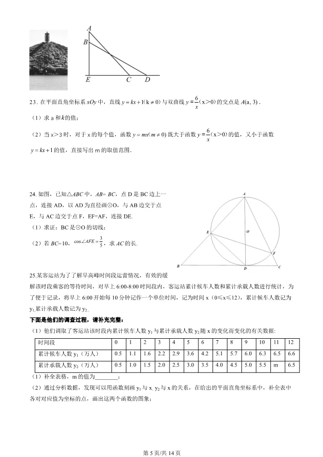 2025北京平谷初三上册期末数学试卷(有答案)【可下载】 第5张
