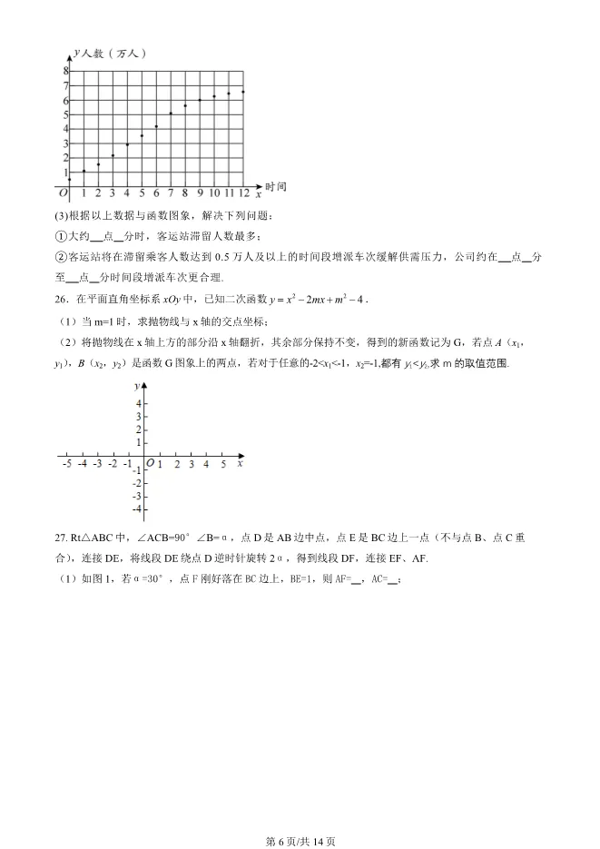 2025北京平谷初三上册期末数学试卷(有答案)【可下载】 第6张
