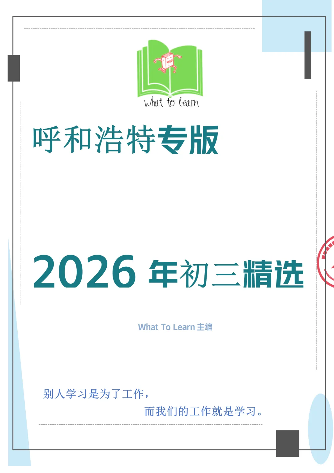 呼和浩特中考英语一模、二模、三模试题及答案 第4张