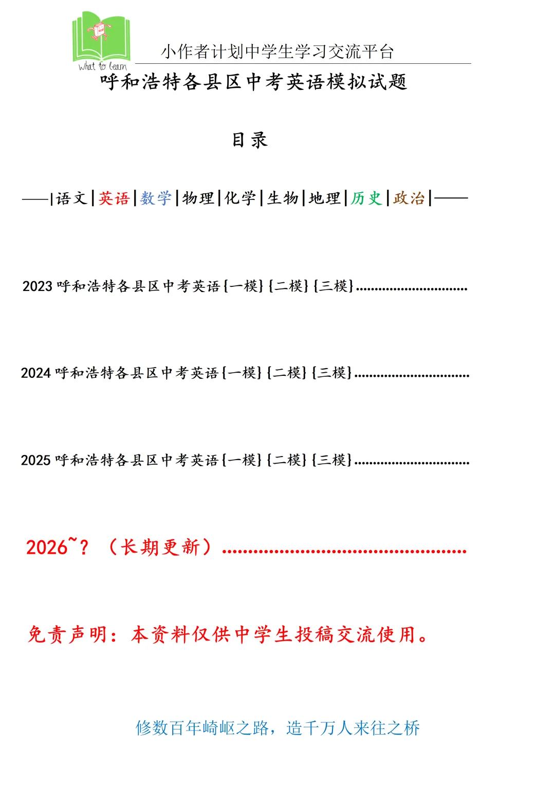呼和浩特中考英语一模、二模、三模试题及答案 第5张