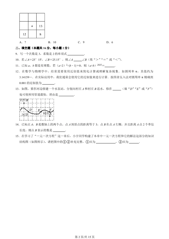 2025北京平谷初一上册期末数学试卷(有答案)【可下载】 第2张