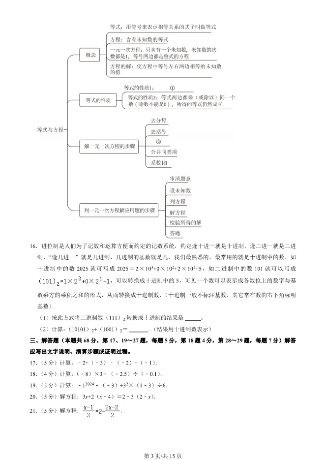 2025北京平谷初一上册期末数学试卷(有答案)【可下载】 第3张