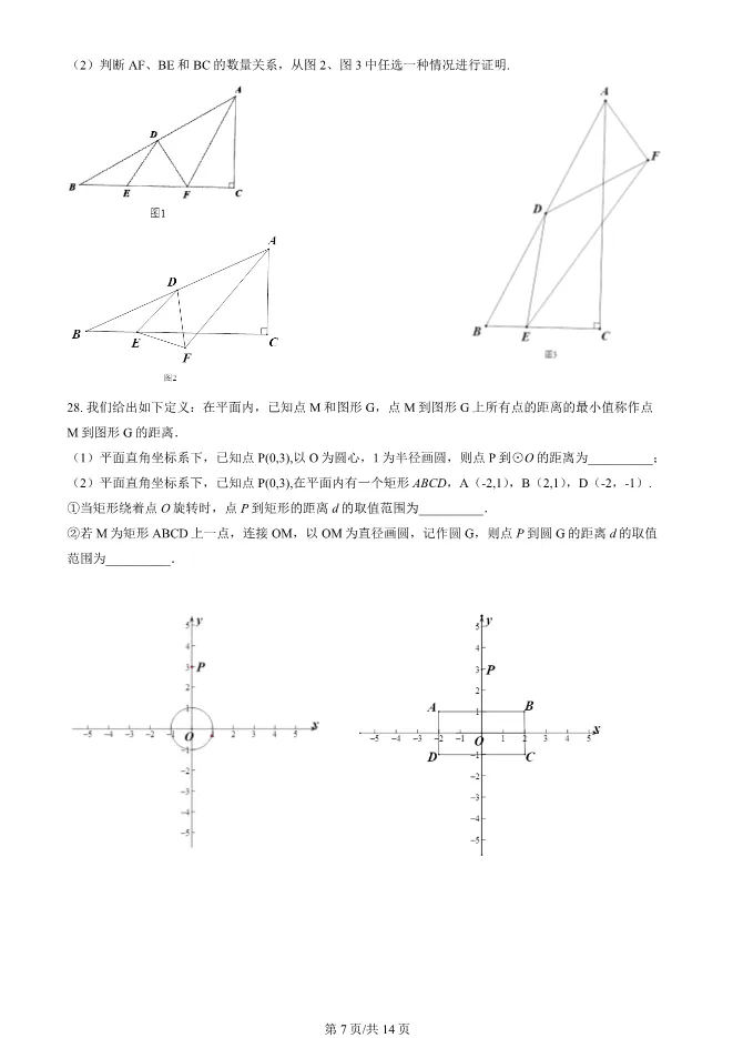 2025北京平谷初三上册期末数学试卷(有答案)【可下载】 第7张