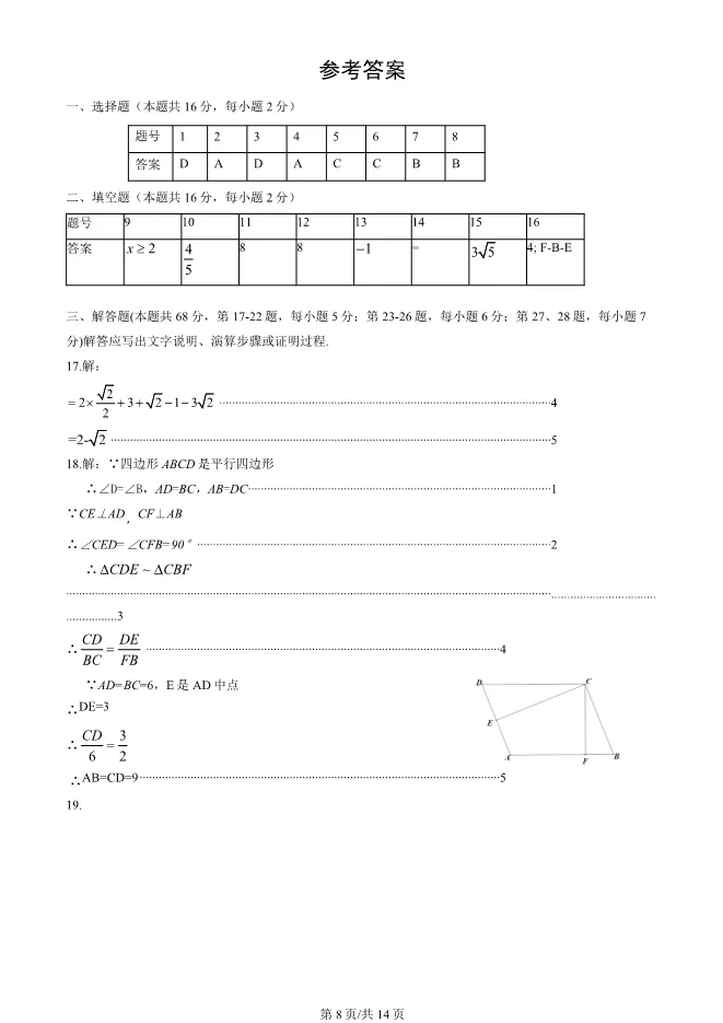 2025北京平谷初三上册期末数学试卷(有答案)【可下载】 第8张