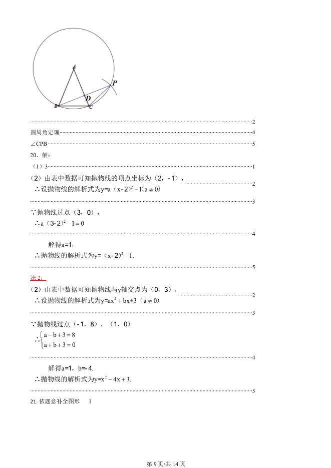 2025北京平谷初三上册期末数学试卷(有答案)【可下载】 第9张