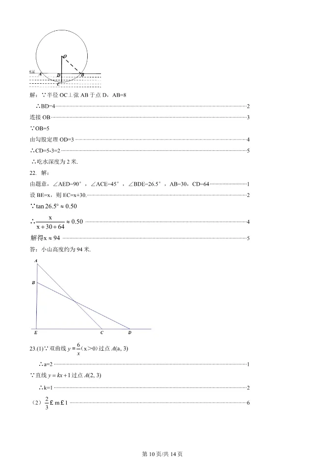 2025北京平谷初三上册期末数学试卷(有答案)【可下载】 第10张