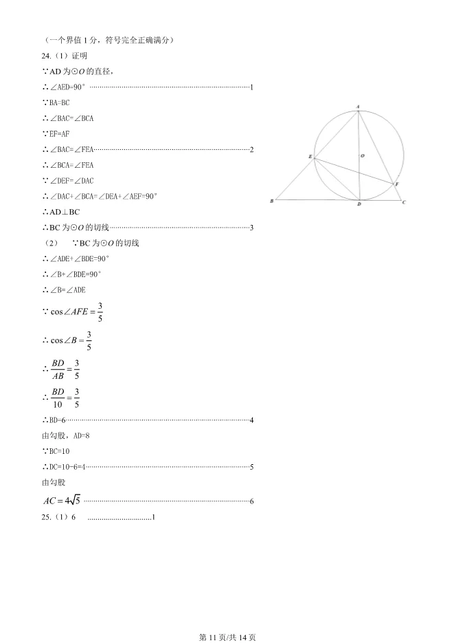 2025北京平谷初三上册期末数学试卷(有答案)【可下载】 第11张