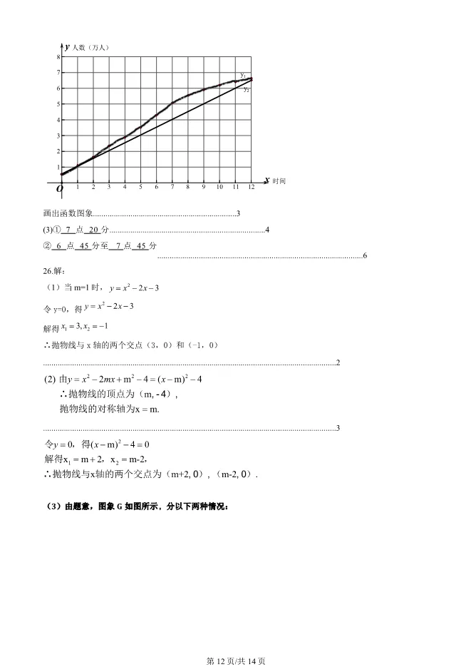 2025北京平谷初三上册期末数学试卷(有答案)【可下载】 第12张