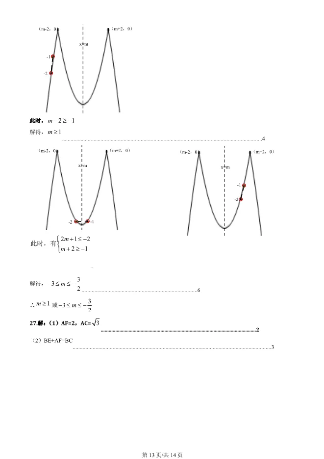 2025北京平谷初三上册期末数学试卷(有答案)【可下载】 第13张