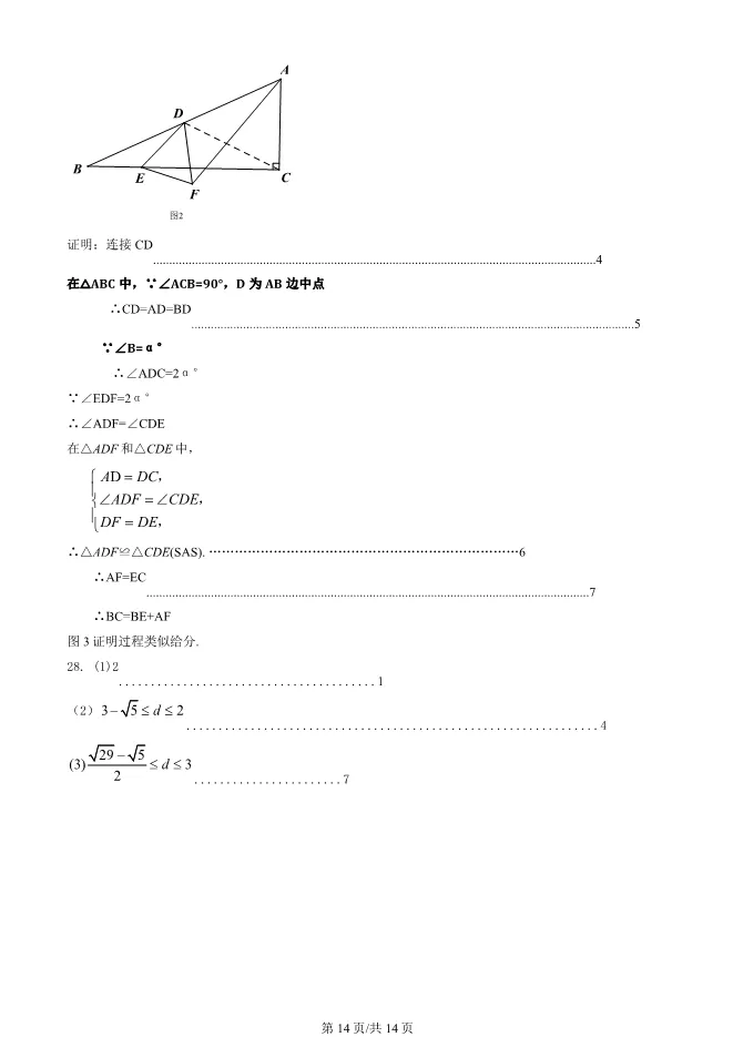 2025北京平谷初三上册期末数学试卷(有答案)【可下载】 第14张
