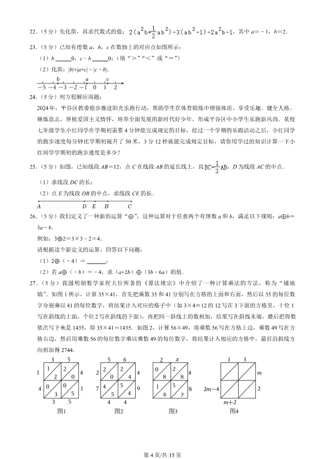 2025北京平谷初一上册期末数学试卷(有答案)【可下载】 第4张