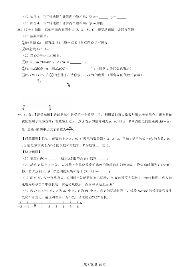 2025北京平谷初一上册期末数学试卷(有答案)【可下载】 第5张