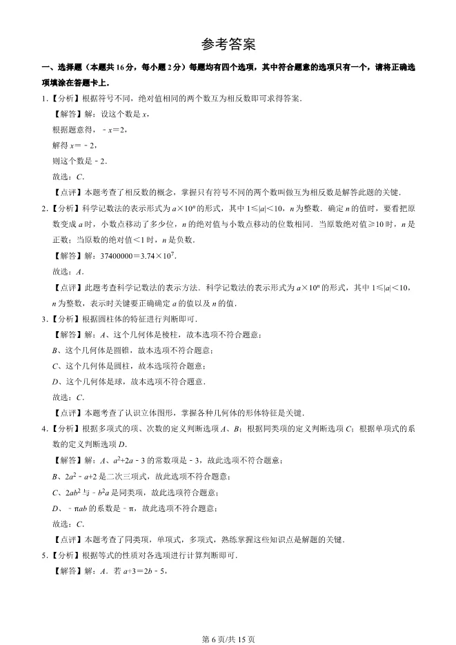 2025北京平谷初一上册期末数学试卷(有答案)【可下载】 第6张