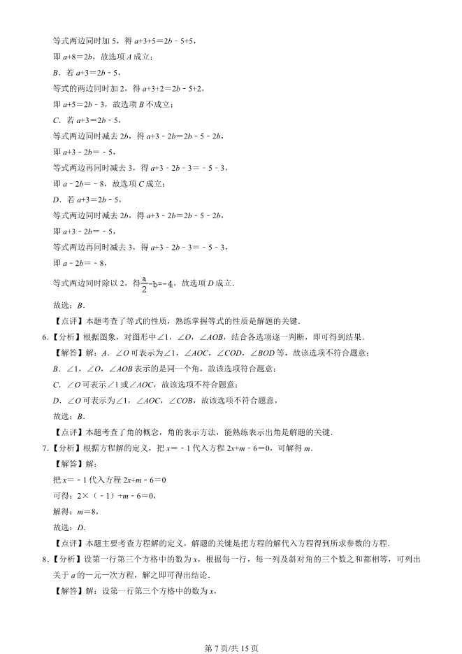 2025北京平谷初一上册期末数学试卷(有答案)【可下载】 第7张