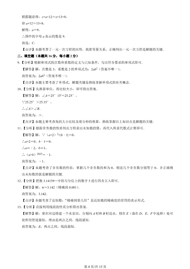 2025北京平谷初一上册期末数学试卷(有答案)【可下载】 第8张