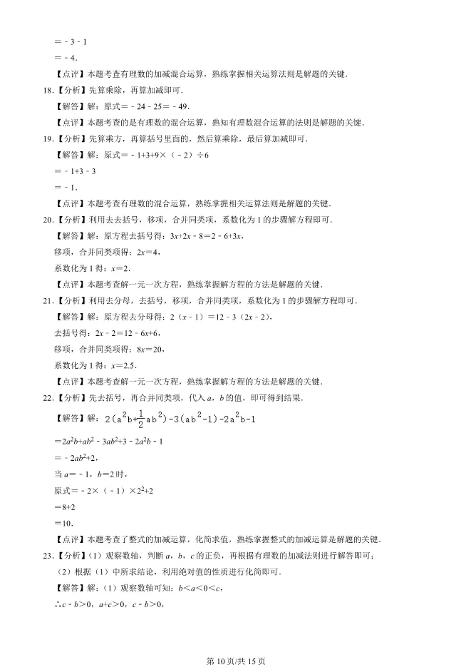 2025北京平谷初一上册期末数学试卷(有答案)【可下载】 第10张