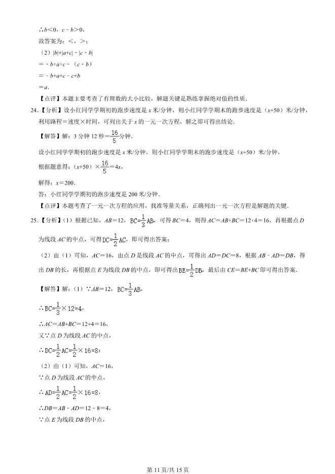 2025北京平谷初一上册期末数学试卷(有答案)【可下载】 第11张