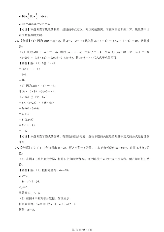 2025北京平谷初一上册期末数学试卷(有答案)【可下载】 第12张