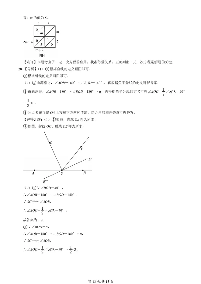 2025北京平谷初一上册期末数学试卷(有答案)【可下载】 第13张