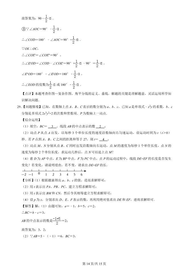 2025北京平谷初一上册期末数学试卷(有答案)【可下载】 第14张