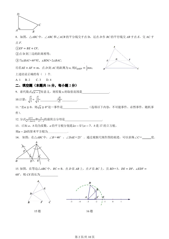 2025北京平谷初二上册期末数学试卷(有答案)【可下载】 第2张