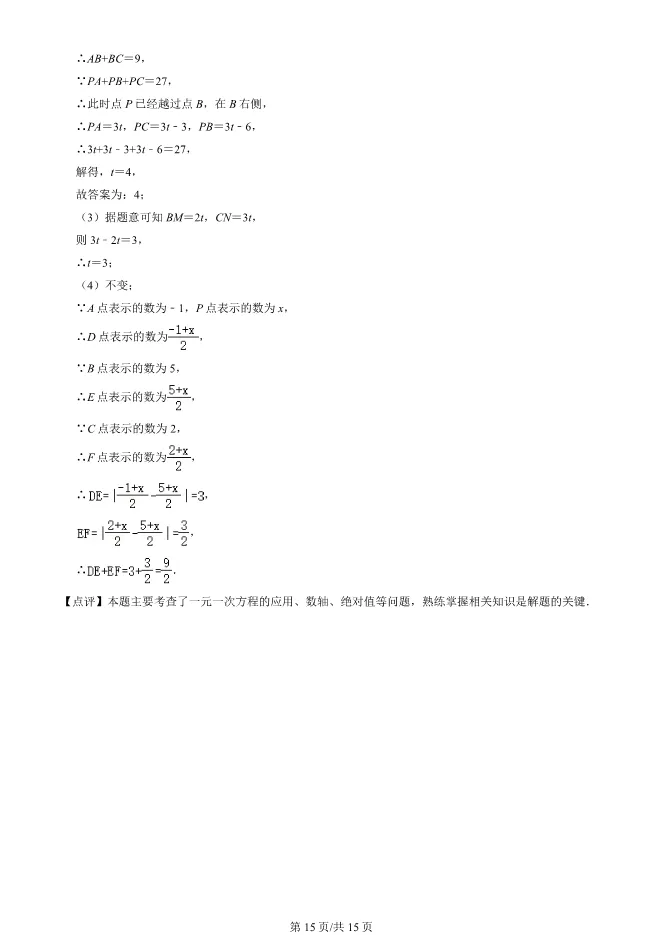 2025北京平谷初一上册期末数学试卷(有答案)【可下载】 第15张