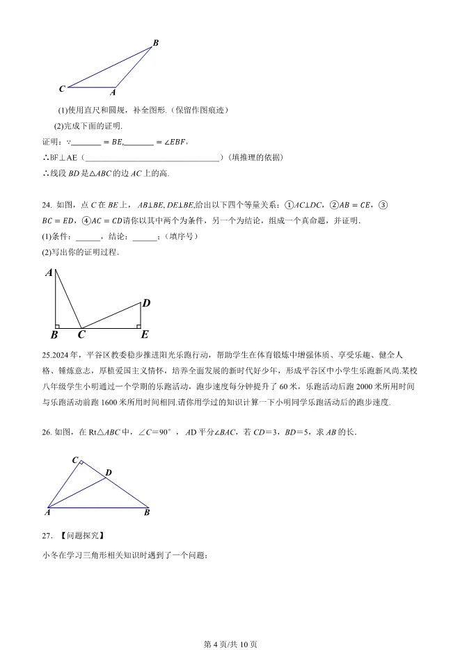2025北京平谷初二上册期末数学试卷(有答案)【可下载】 第4张