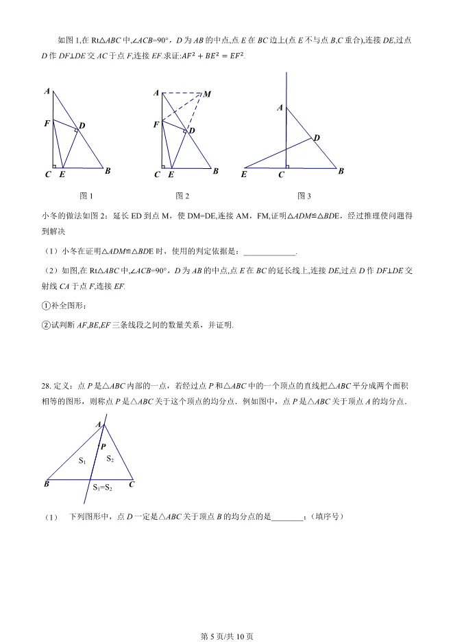 2025北京平谷初二上册期末数学试卷(有答案)【可下载】 第5张