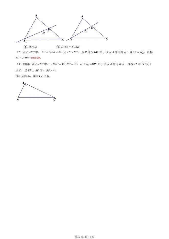 2025北京平谷初二上册期末数学试卷(有答案)【可下载】 第6张