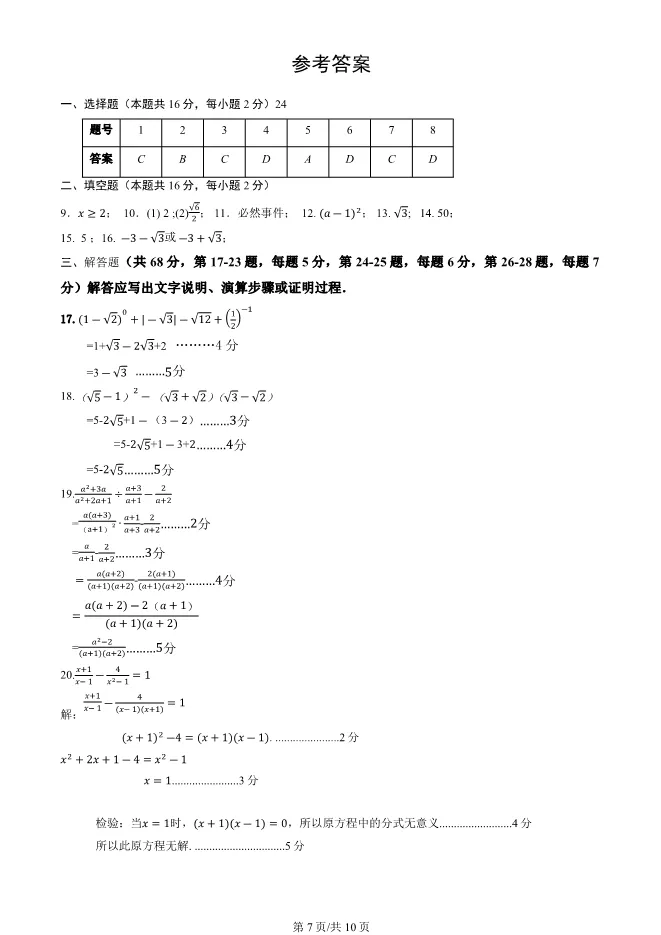 2025北京平谷初二上册期末数学试卷(有答案)【可下载】 第7张