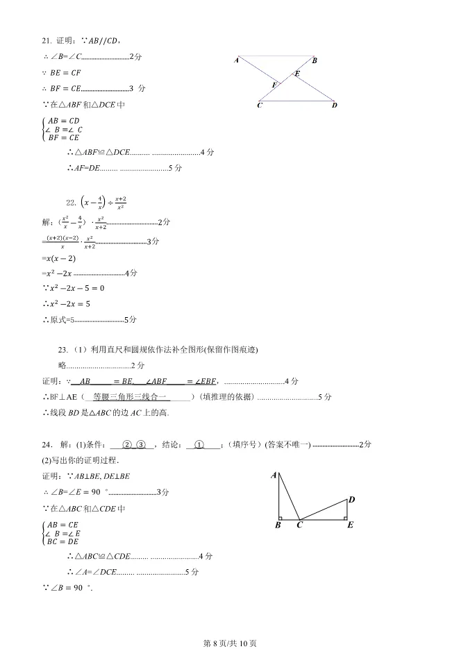 2025北京平谷初二上册期末数学试卷(有答案)【可下载】 第8张