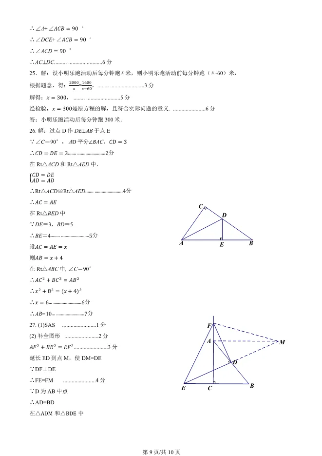 2025北京平谷初二上册期末数学试卷(有答案)【可下载】 第9张