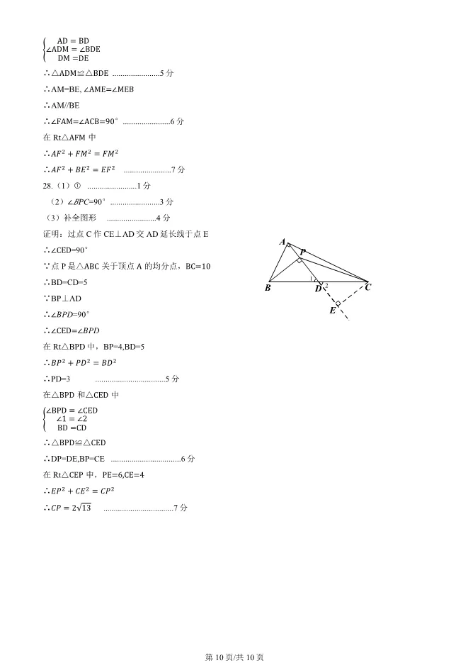 2025北京平谷初二上册期末数学试卷(有答案)【可下载】 第10张