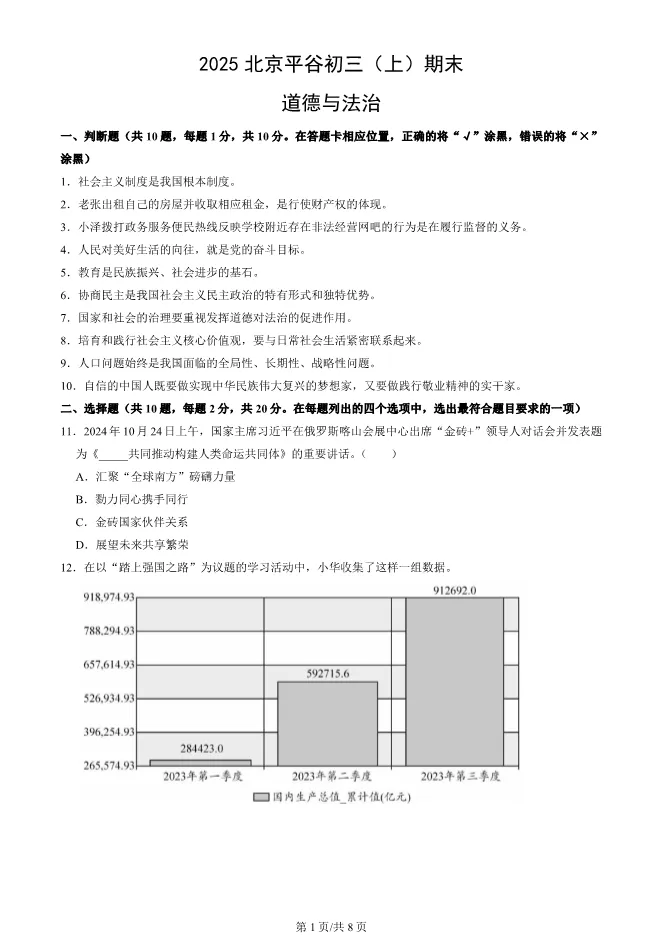 2025北京平谷初三上册期末道德与法治试卷(有答案)【可下载】 第1张