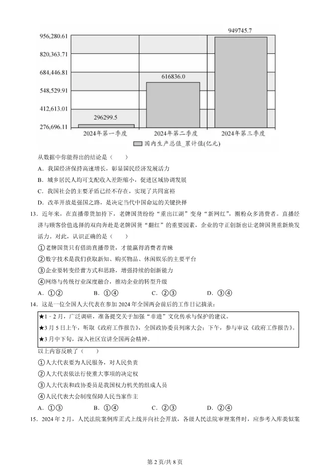 2025北京平谷初三上册期末道德与法治试卷(有答案)【可下载】 第2张