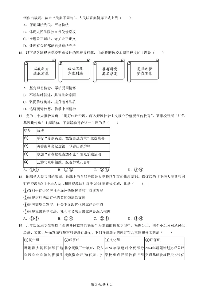 2025北京平谷初三上册期末道德与法治试卷(有答案)【可下载】 第3张
