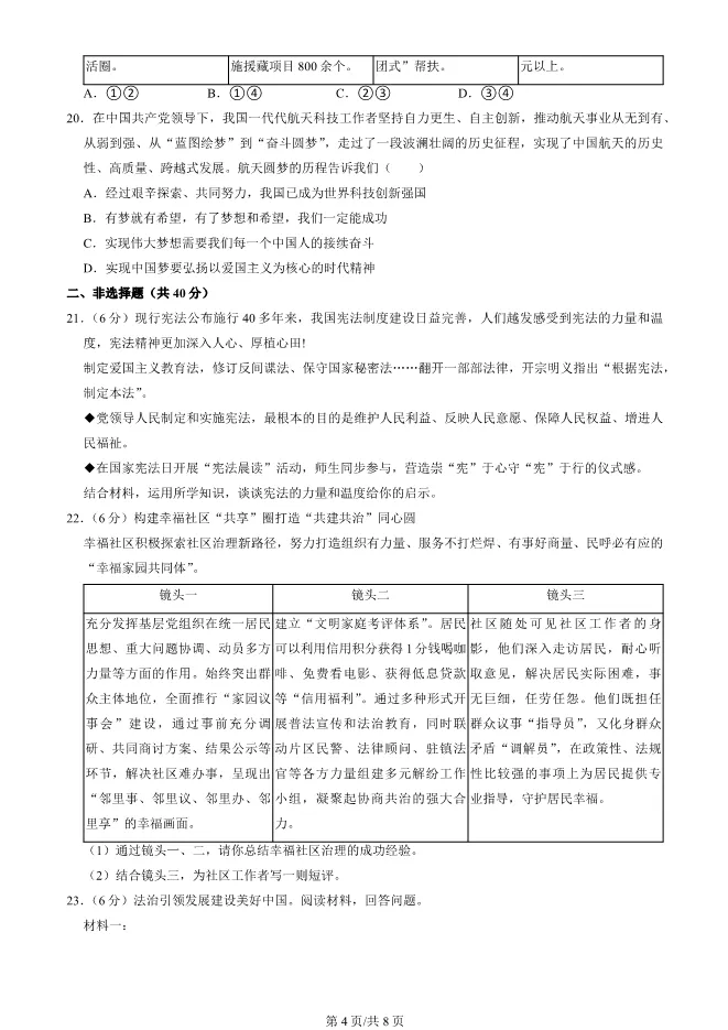2025北京平谷初三上册期末道德与法治试卷(有答案)【可下载】 第4张