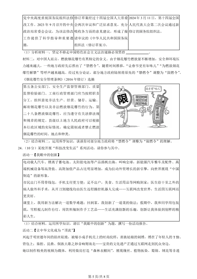 2025北京平谷初三上册期末道德与法治试卷(有答案)【可下载】 第5张