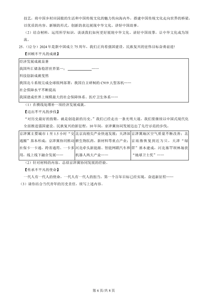 2025北京平谷初三上册期末道德与法治试卷(有答案)【可下载】 第6张