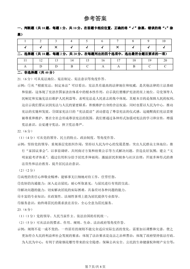 2025北京平谷初三上册期末道德与法治试卷(有答案)【可下载】 第7张