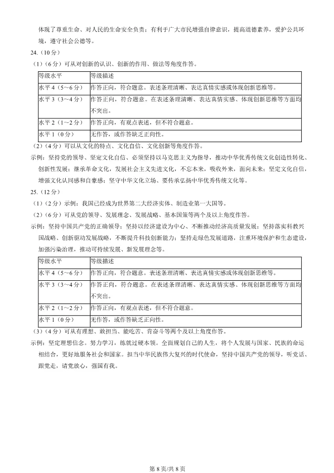 2025北京平谷初三上册期末道德与法治试卷(有答案)【可下载】 第8张