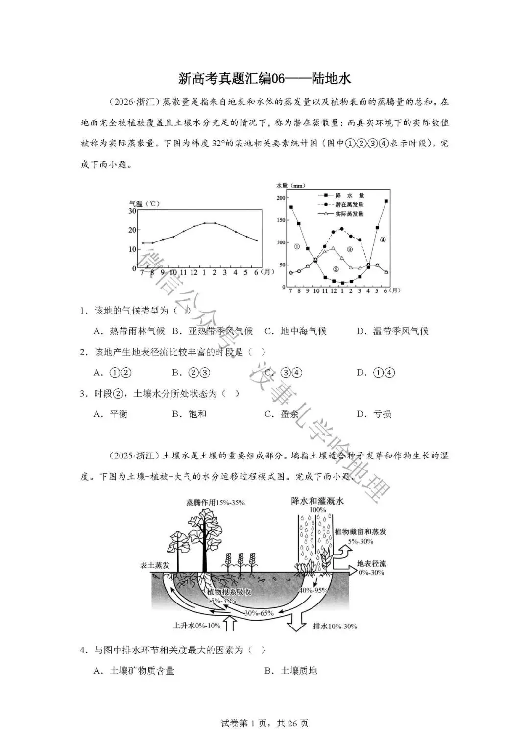 新高考真题汇编06——地质作用 第3张