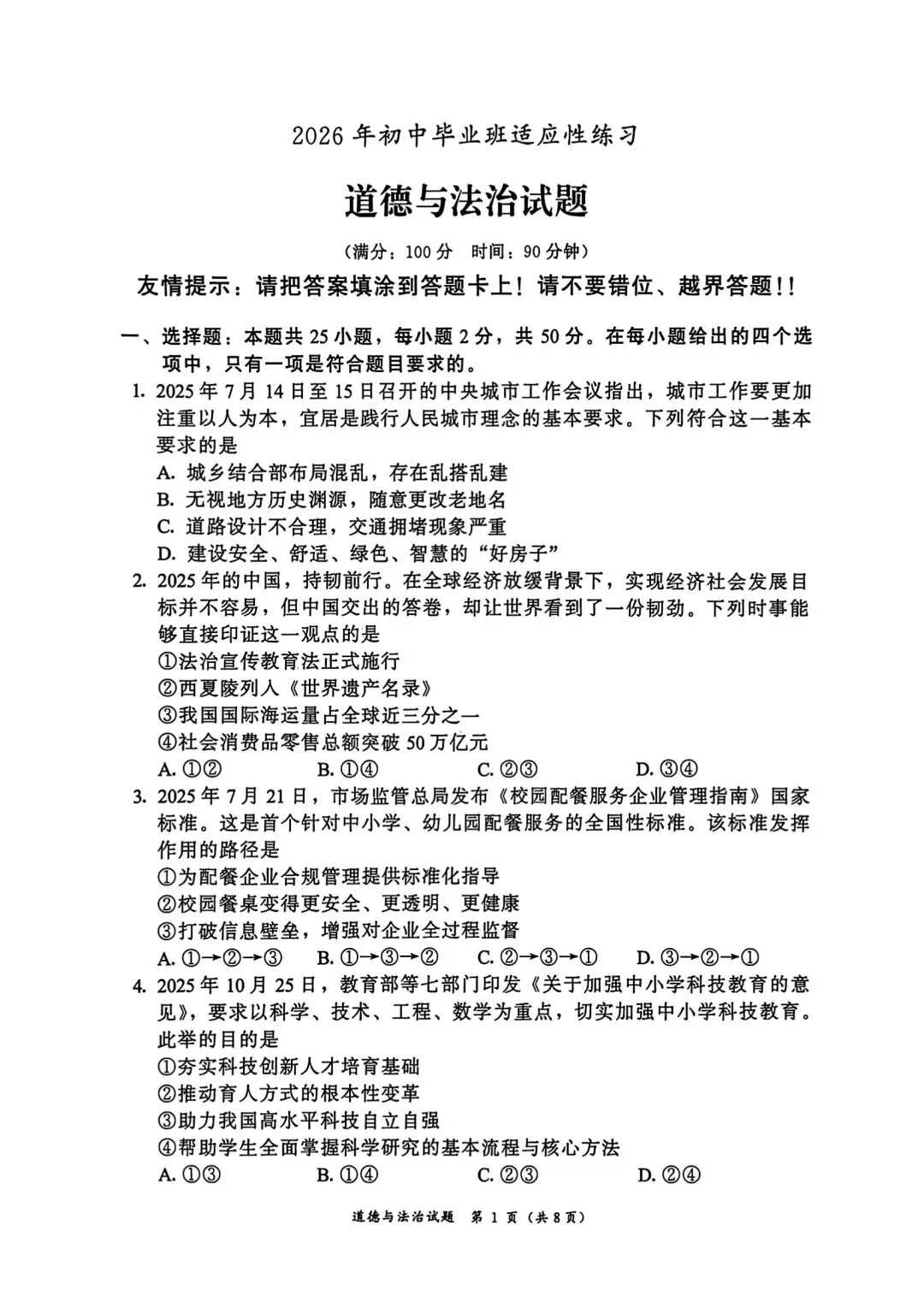 【试卷】2026漳州一检 第1张