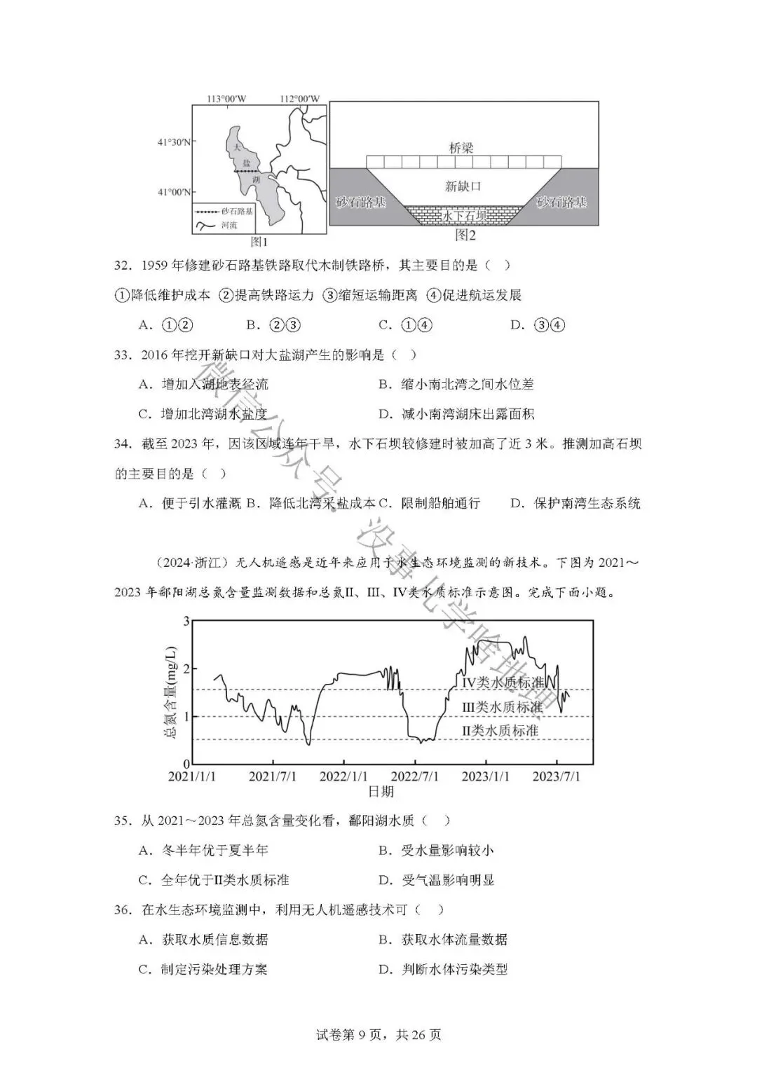 新高考真题汇编06——地质作用 第4张