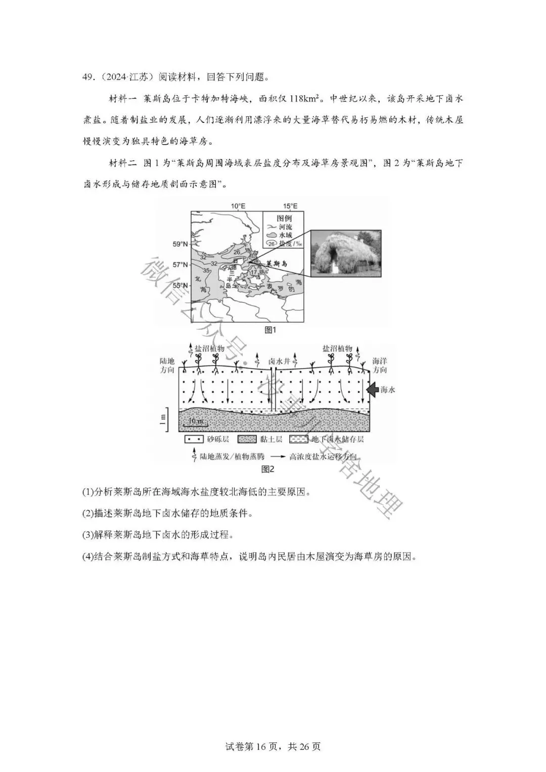 新高考真题汇编06——地质作用 第5张