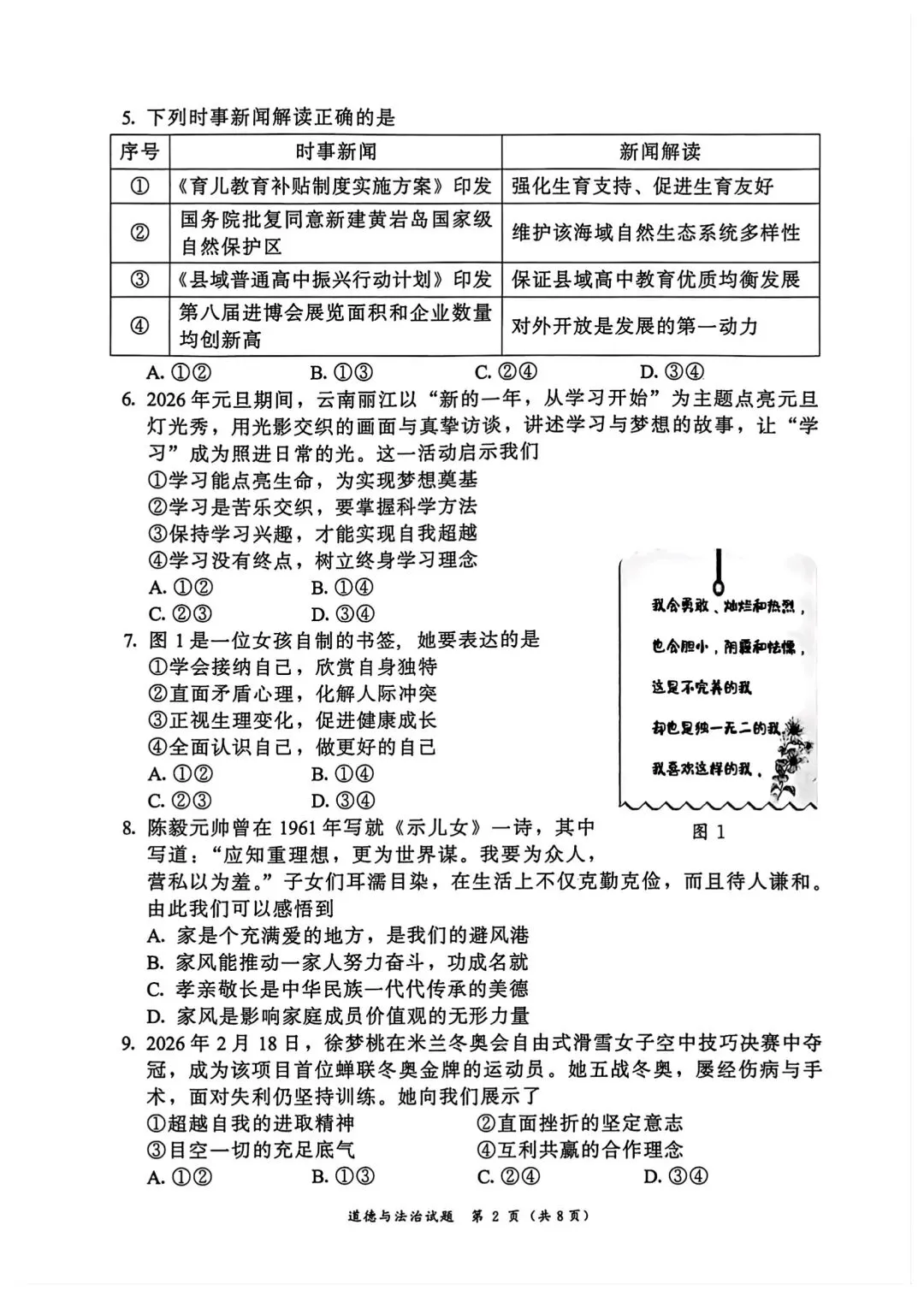 【试卷】2026漳州一检 第2张