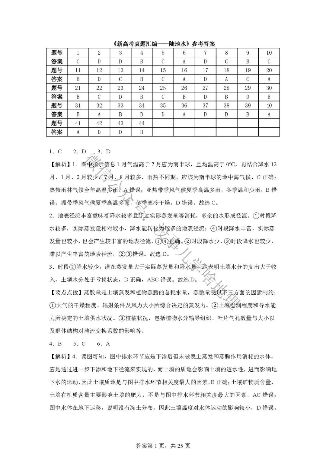 新高考真题汇编06——地质作用 第6张