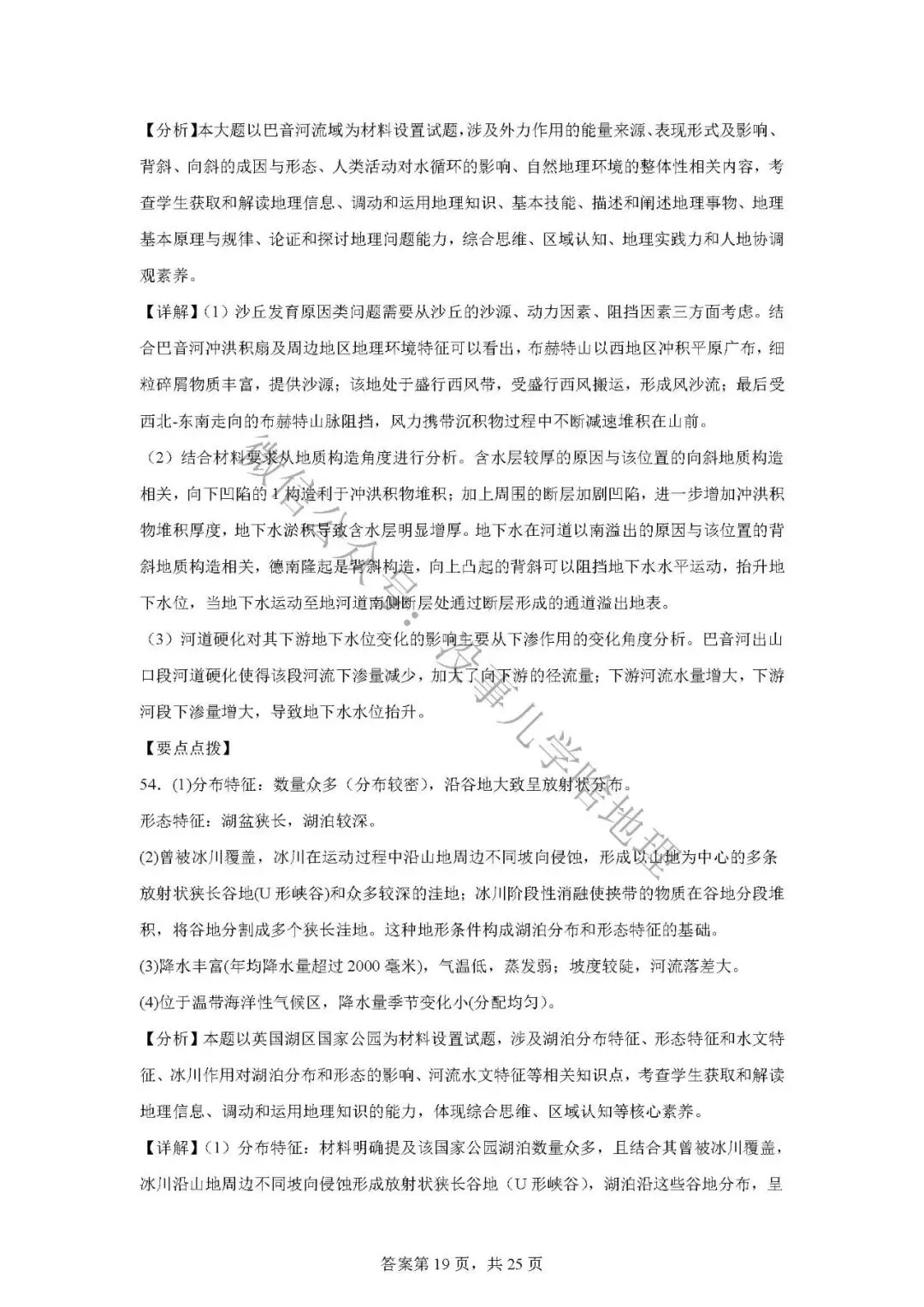 新高考真题汇编06——地质作用 第7张